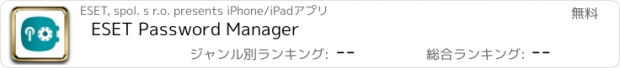 おすすめアプリ ESET Password Manager