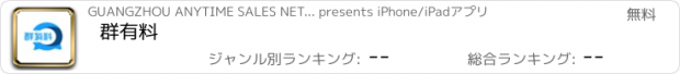 おすすめアプリ 群有料