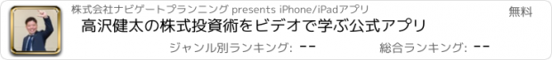 おすすめアプリ 高沢健太の株式投資術をビデオで学ぶ公式アプリ