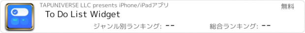 おすすめアプリ To Do List Widget