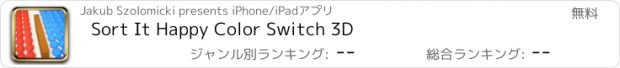 おすすめアプリ Sort It Happy Color Switch 3D