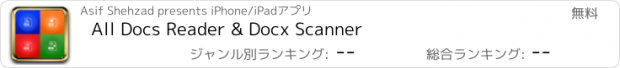 おすすめアプリ All Docs Reader & Docx Scanner