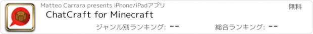 おすすめアプリ ChatCraft for Minecraft