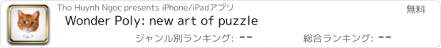 おすすめアプリ Wonder Poly: new art of puzzle