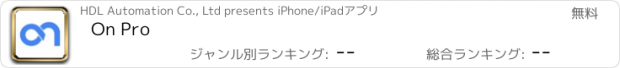 おすすめアプリ On Pro