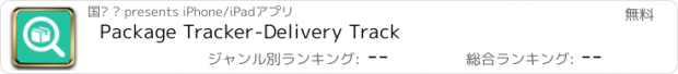 おすすめアプリ Package Tracker-Delivery Track