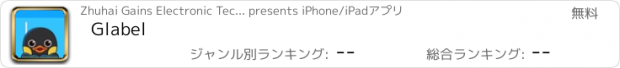 おすすめアプリ Glabel