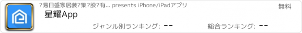 おすすめアプリ 星耀App