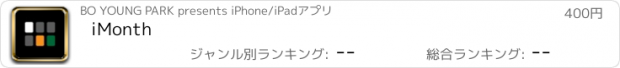 おすすめアプリ iMonth