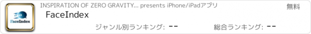 おすすめアプリ FaceIndex