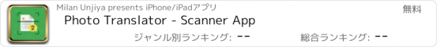 おすすめアプリ Photo Translator - Scanner App