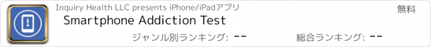 おすすめアプリ Smartphone Addiction Test