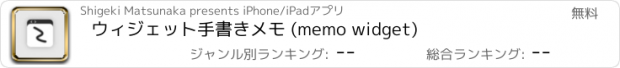 おすすめアプリ ウィジェット手書きメモ (memo widget)
