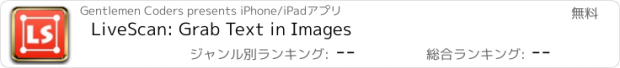 おすすめアプリ LiveScan: Grab Text in Images