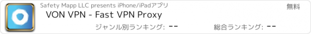 おすすめアプリ VON VPN - Fast VPN Proxy
