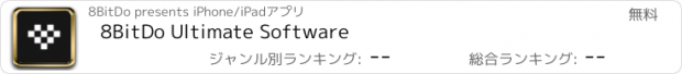 おすすめアプリ 8BitDo Ultimate Software