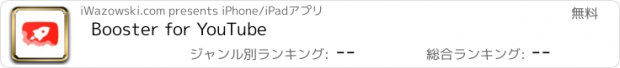 おすすめアプリ Booster for YouTube