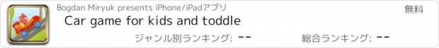 おすすめアプリ Car game for kids and toddle