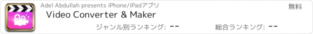 おすすめアプリ Video Converter & Maker
