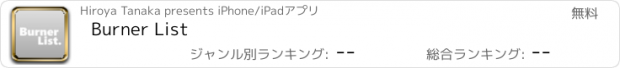 おすすめアプリ Burner List