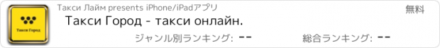 おすすめアプリ Такси Город - такси онлайн.