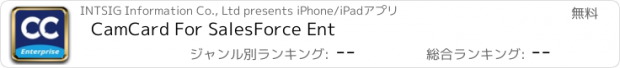 おすすめアプリ CamCard For SalesForce Ent
