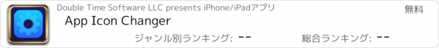 おすすめアプリ App Icon Changer