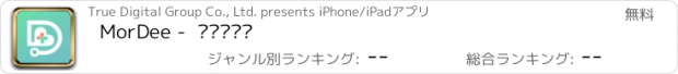 おすすめアプリ MorDee -  หมอดี