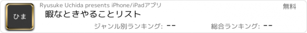 おすすめアプリ 暇なときやることリスト