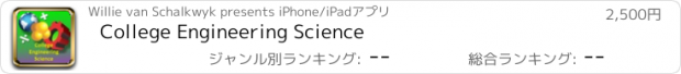 おすすめアプリ College Engineering Science