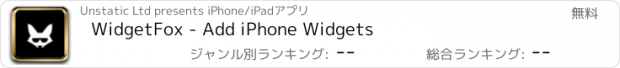 おすすめアプリ WidgetFox - Add iPhone Widgets