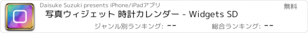 おすすめアプリ 写真ウィジェット 時計カレンダー - Widgets SD
