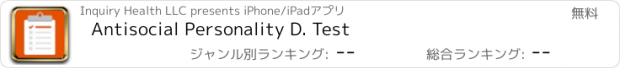 おすすめアプリ Antisocial Personality D. Test