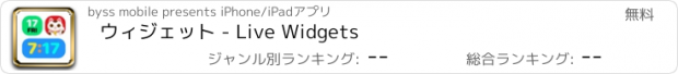 おすすめアプリ ウィジェット - Live Widgets