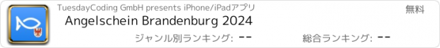 おすすめアプリ Angelschein Brandenburg 2024