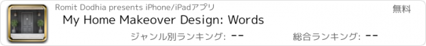 おすすめアプリ My Home Makeover Design: Words