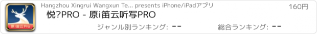 おすすめアプリ 悦录PRO - 原i笛云听写PRO