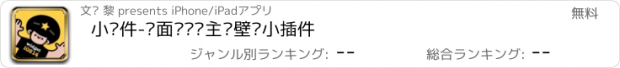 おすすめアプリ 小组件-桌面灵动岛主题壁纸小插件