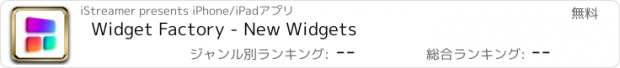 おすすめアプリ Widget Factory - New Widgets