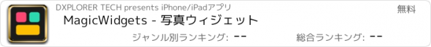 おすすめアプリ MagicWidgets - 写真ウィジェット