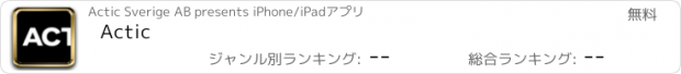 おすすめアプリ Actic