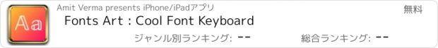 おすすめアプリ Fonts Art : Cool Font Keyboard