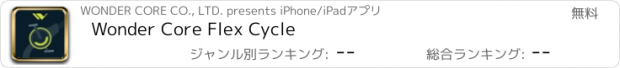 おすすめアプリ Wonder Core Flex Cycle