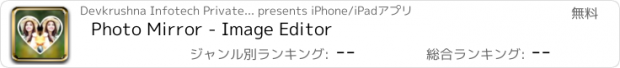 おすすめアプリ Photo Mirror - Image Editor