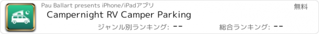 おすすめアプリ Campernight RV Camper Parking