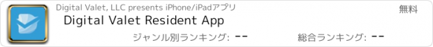 おすすめアプリ Digital Valet Resident App