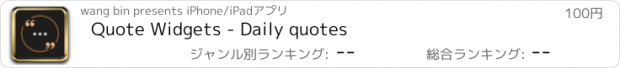 おすすめアプリ Quote Widgets - Daily quotes