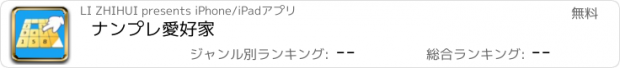 おすすめアプリ ナンプレ愛好家