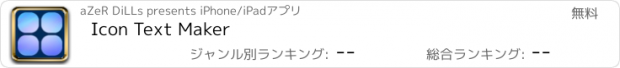 おすすめアプリ Icon Text Maker