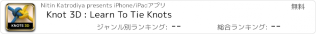 おすすめアプリ Knot 3D : Learn To Tie Knots